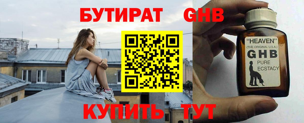 Кимры  БУТИРАТ GHB  Бутират  Вход с VPN 
