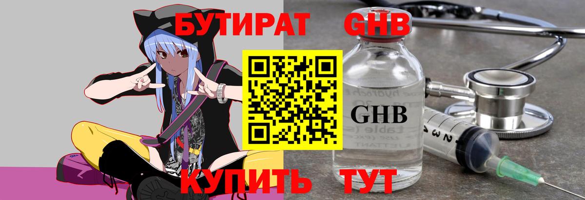 Бутират BDO Кимры