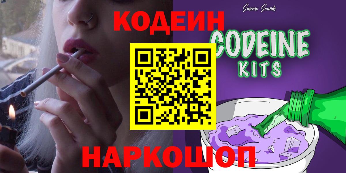 Codein напиток Lean (лин) Кимры
