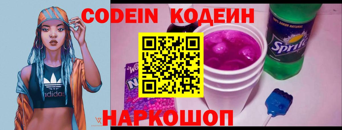 Кодеин напиток Lean (лин)  Вход с VPN  Кимры  Кодеин напиток Lean (лин) 