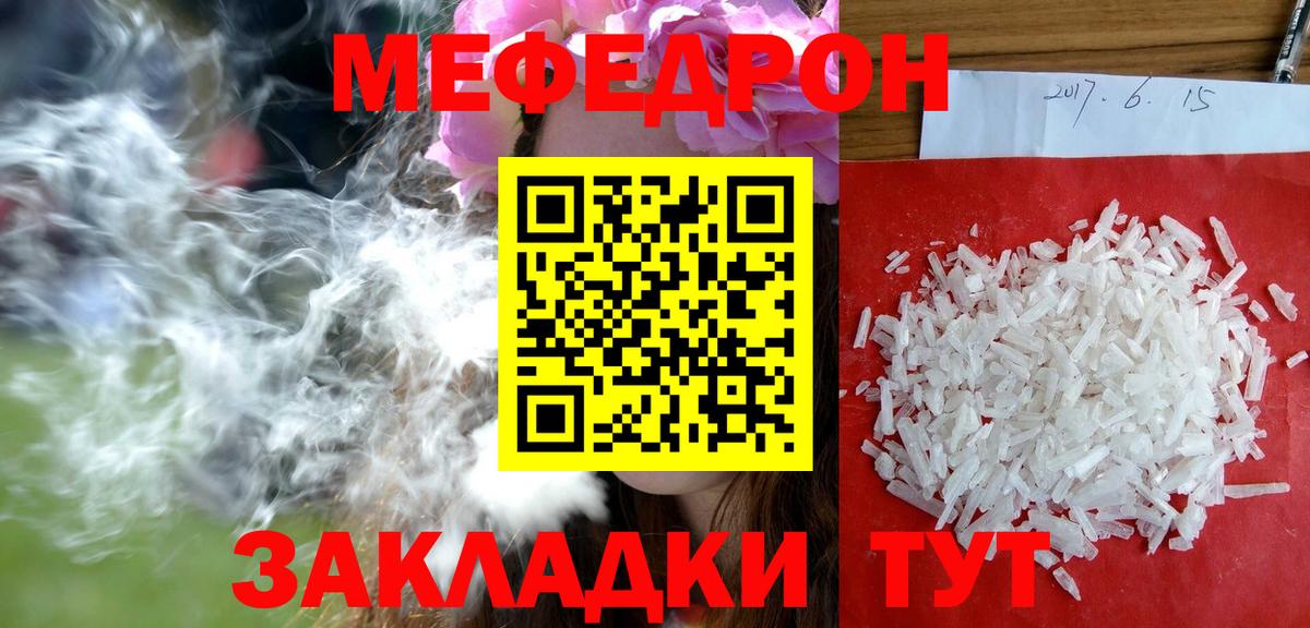 Меф мука Кимры